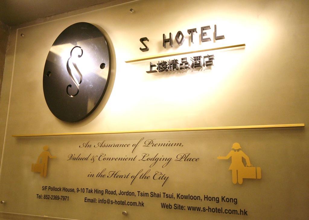 S3 Hotel Гонконг Екстер'єр фото